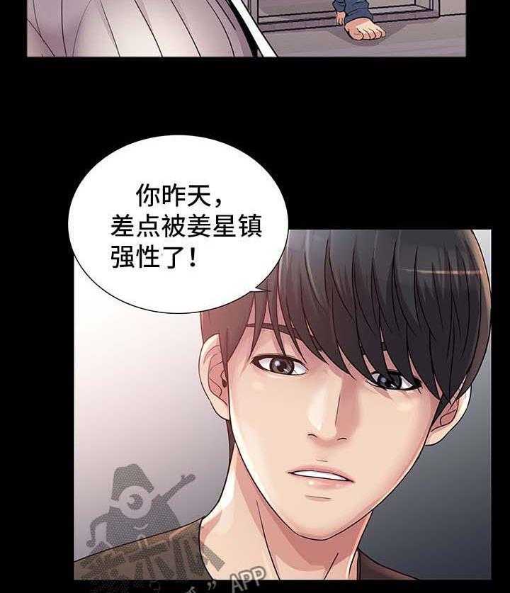 《华丽转变》第35话 35_走着瞧 第14页