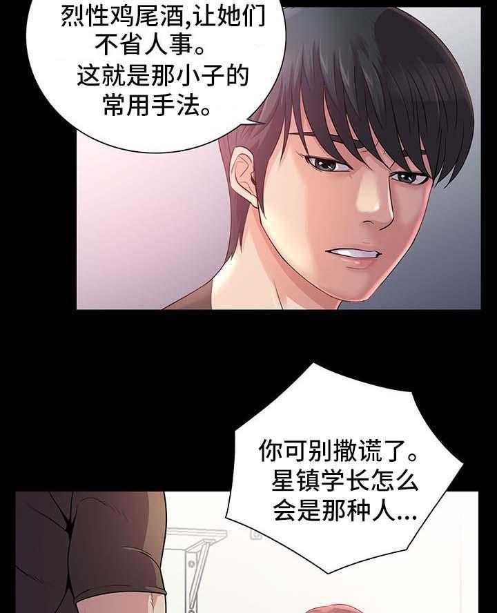《华丽转变》第35话 35_走着瞧 第18页