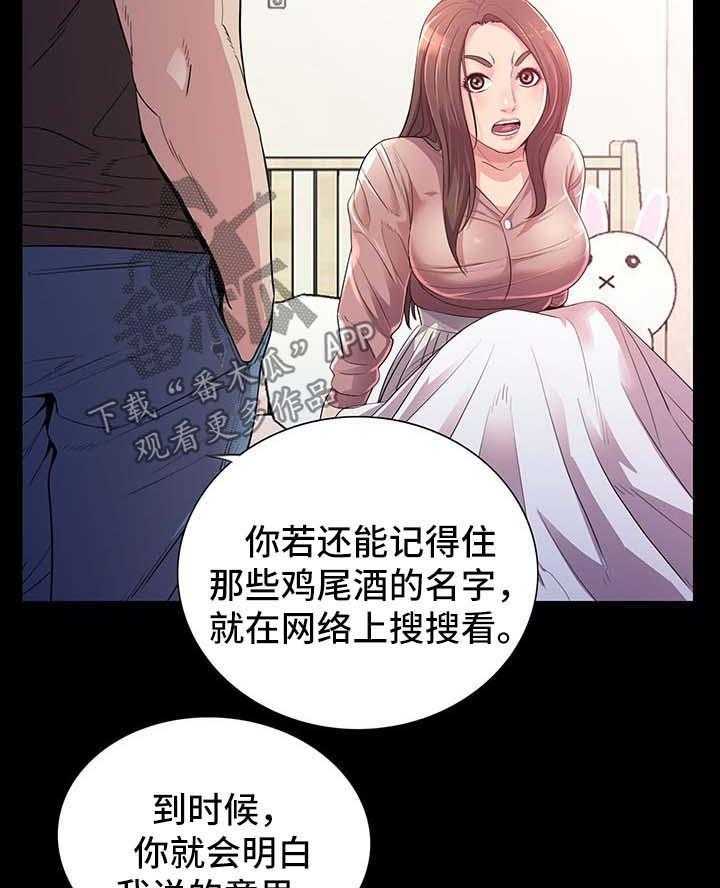 《华丽转变》第35话 35_走着瞧 第19页