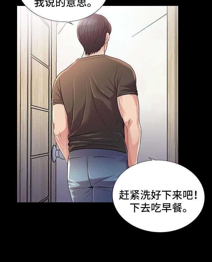 《华丽转变》第35话 35_走着瞧 第20页