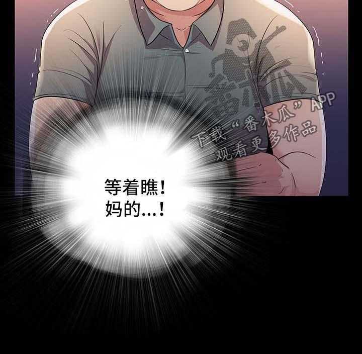 《华丽转变》第35话 35_走着瞧 第29页