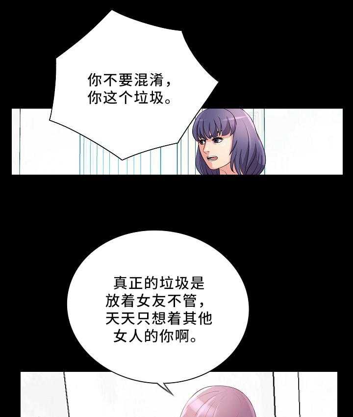 《华丽转变》第34话 34_滚出去 第15页
