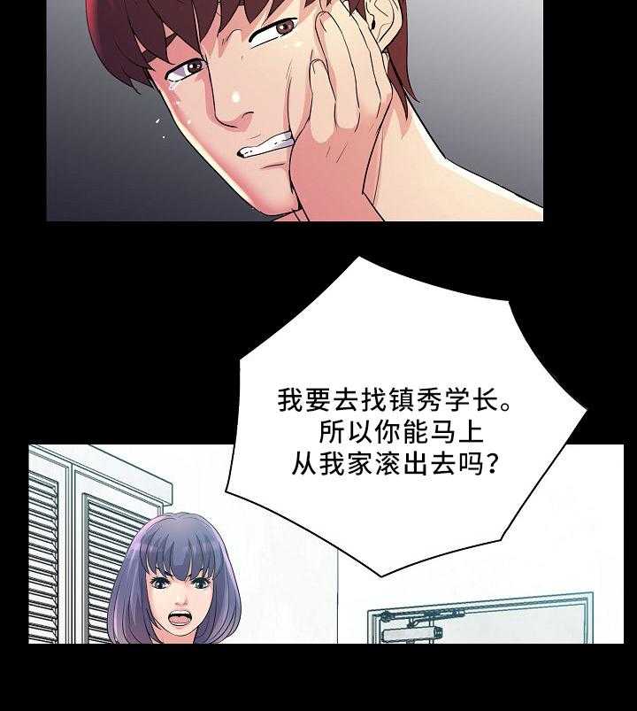 《华丽转变》第34话 34_滚出去 第20页