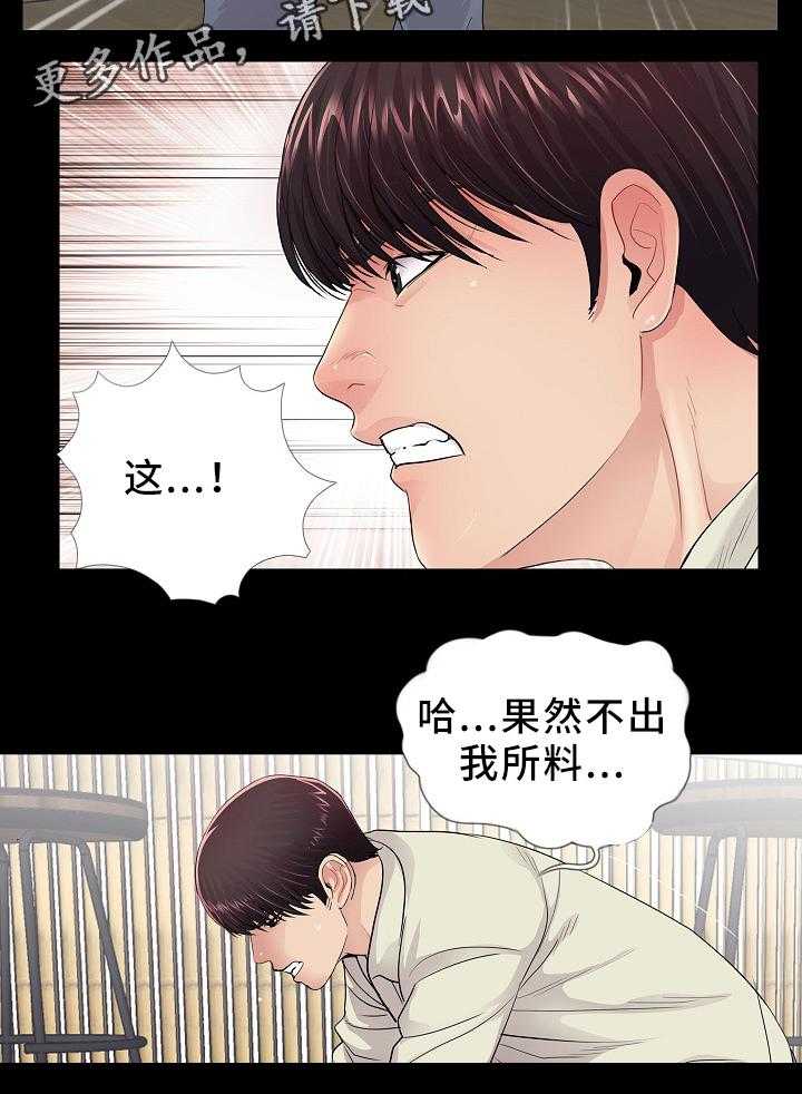 《华丽转变》第32话 32_英雄救美 第13页