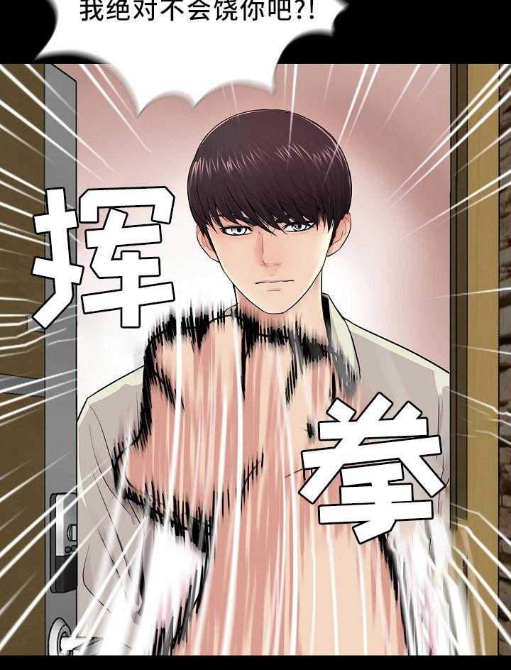《华丽转变》第32话 32_英雄救美 第8页