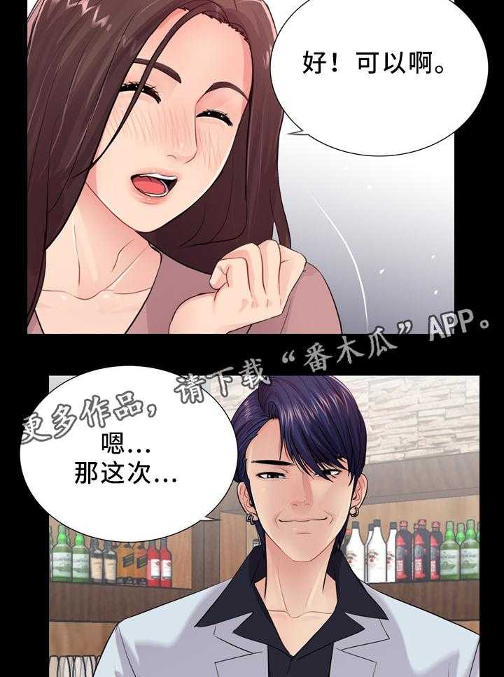《华丽转变》第31话 31_女性杀手 第15页