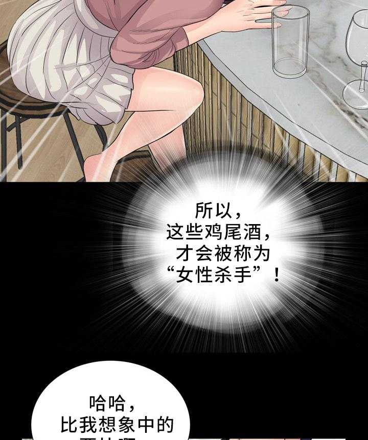《华丽转变》第31话 31_女性杀手 第20页