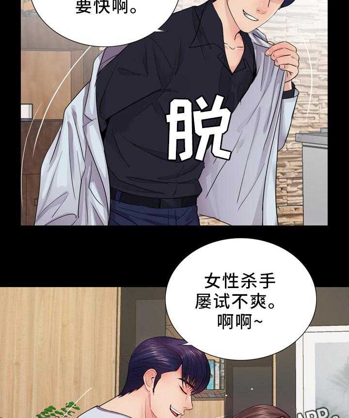 《华丽转变》第31话 31_女性杀手 第21页