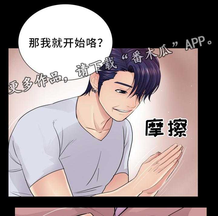 《华丽转变》第31话 31_女性杀手 第24页