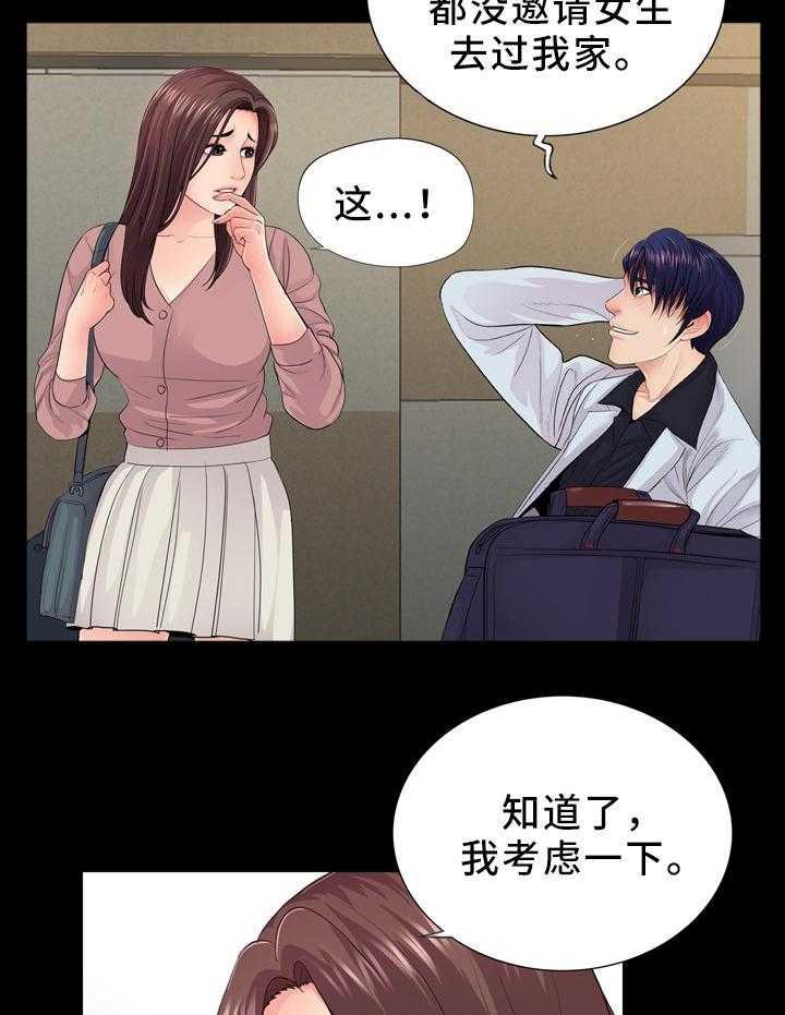 《华丽转变》第30话 30_去我家 第12页