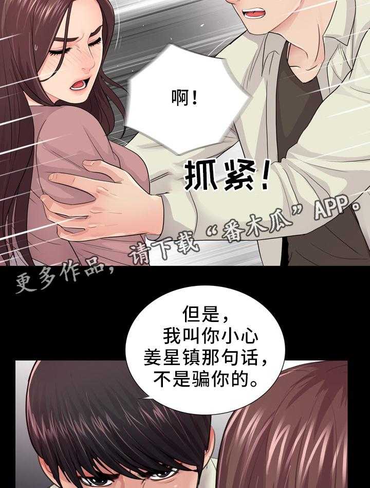 《华丽转变》第30话 30_去我家 第21页