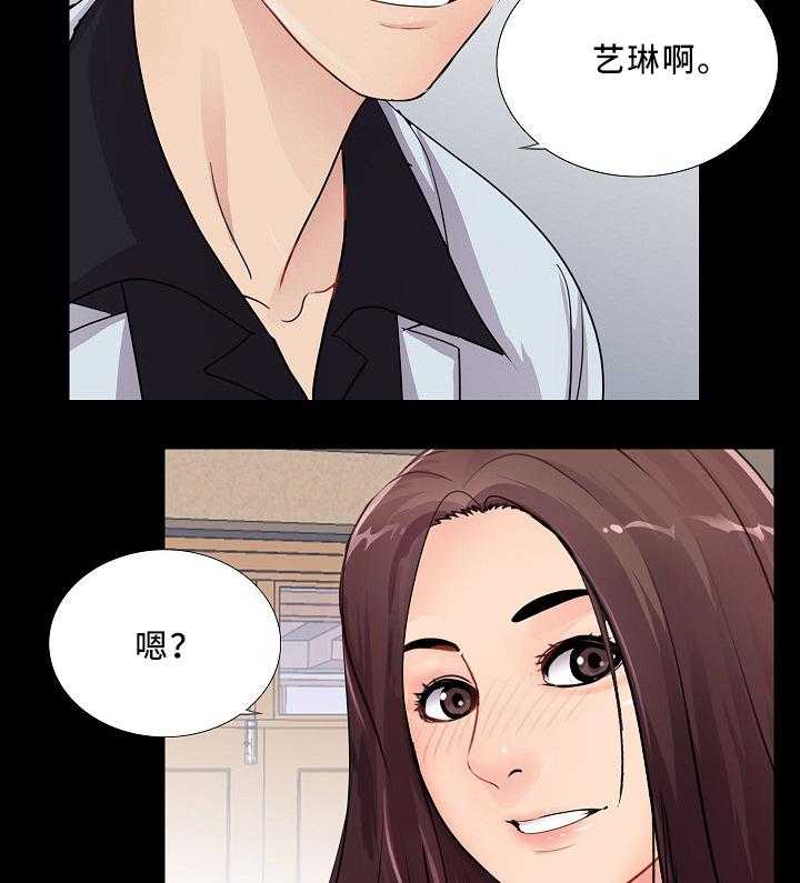 《华丽转变》第29话 29_正式交往 第14页