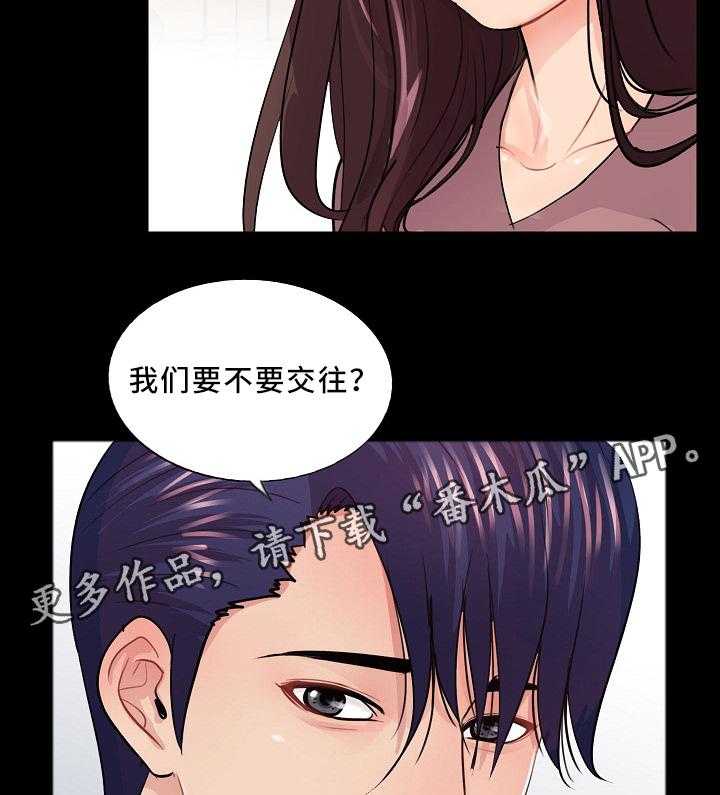 《华丽转变》第29话 29_正式交往 第15页