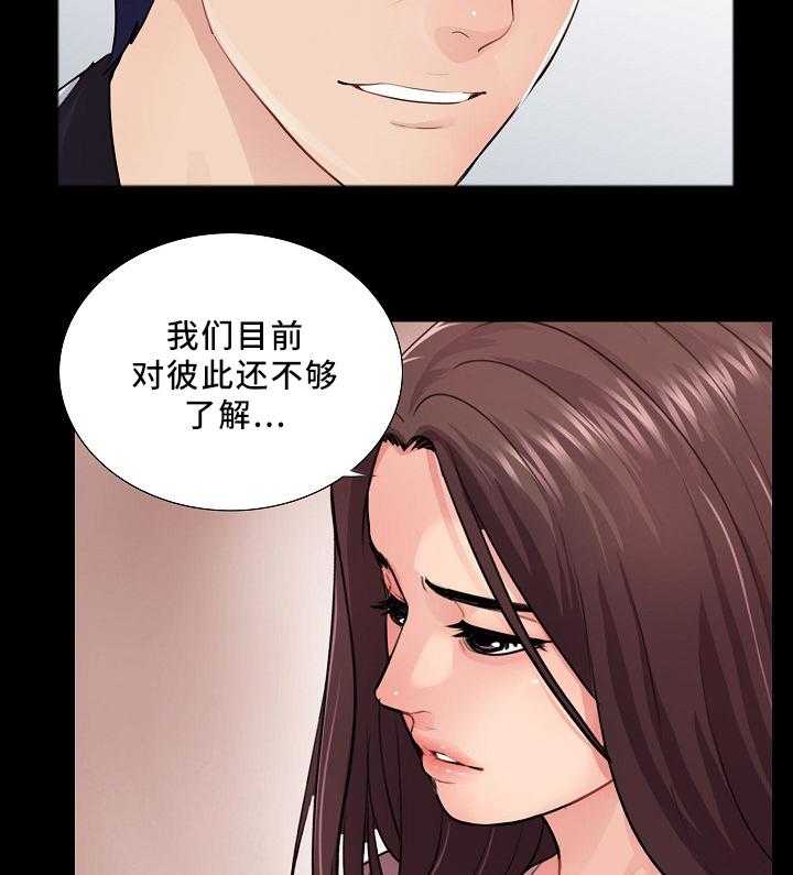 《华丽转变》第29话 29_正式交往 第16页