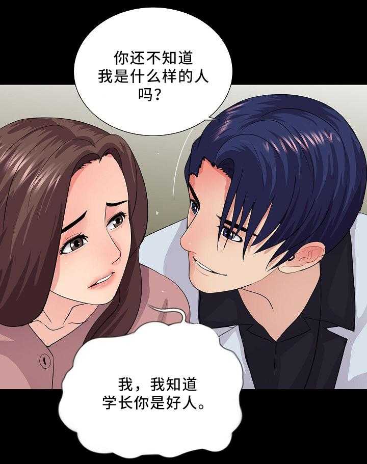 《华丽转变》第29话 29_正式交往 第18页