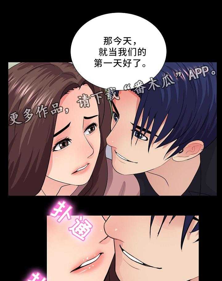 《华丽转变》第29话 29_正式交往 第19页