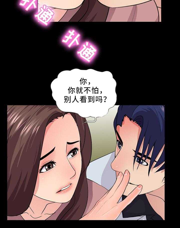 《华丽转变》第29话 29_正式交往 第20页