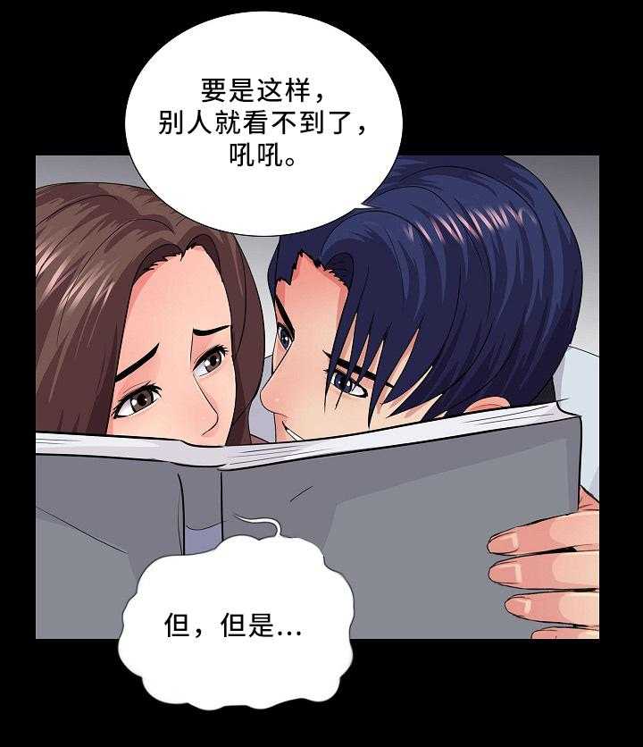《华丽转变》第29话 29_正式交往 第21页
