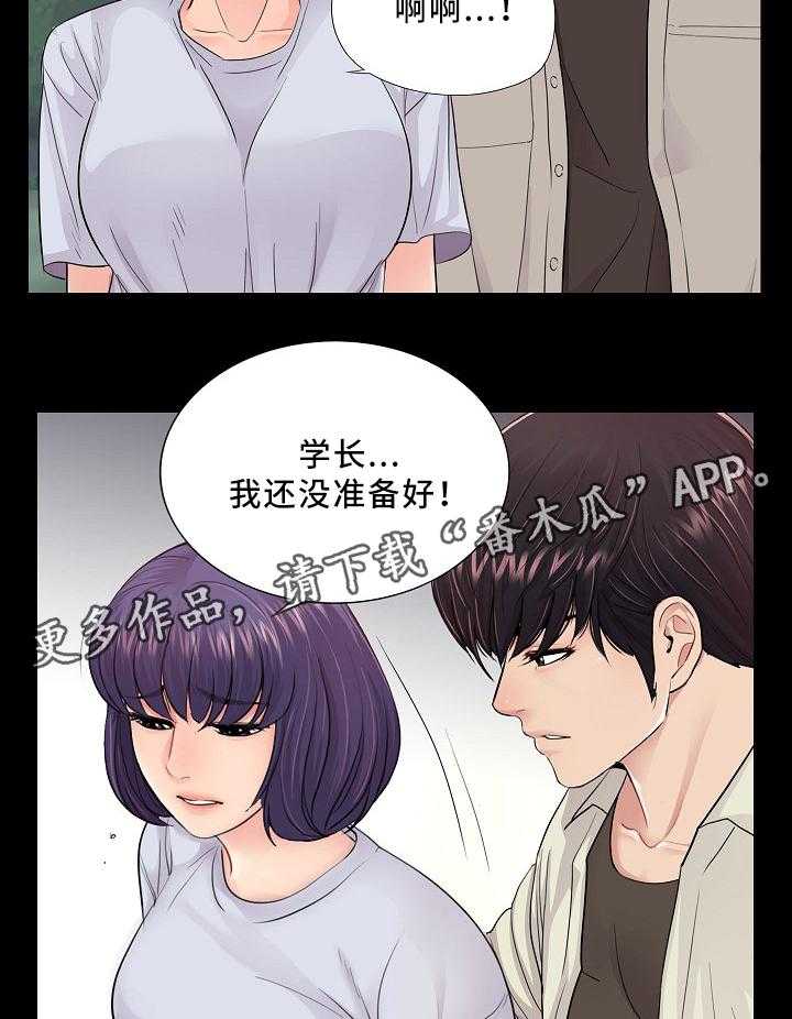 《华丽转变》第29话 29_正式交往 第2页
