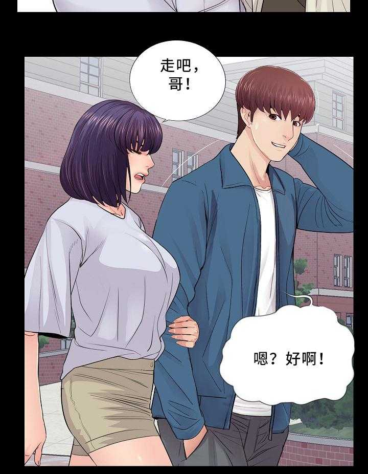 《华丽转变》第29话 29_正式交往 第3页