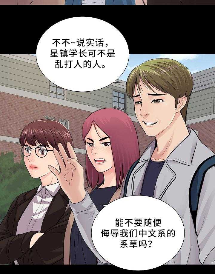 《华丽转变》第28话 28_什么关系 第12页