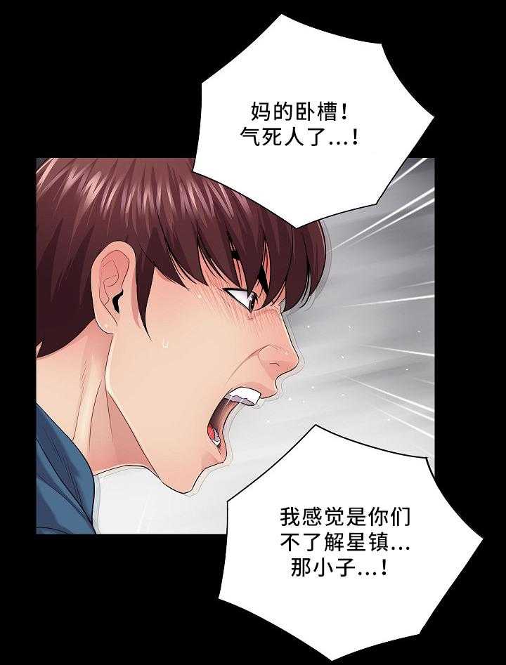 《华丽转变》第28话 28_什么关系 第13页