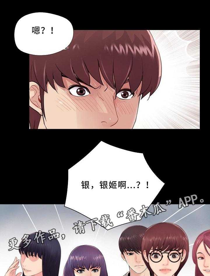 《华丽转变》第28话 28_什么关系 第14页