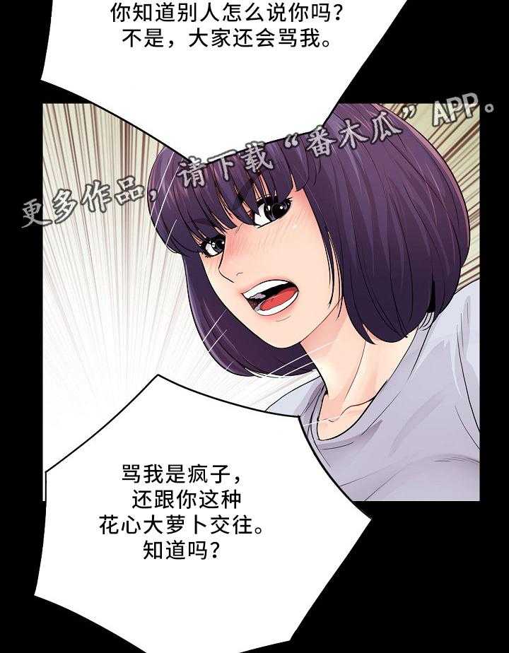 《华丽转变》第28话 28_什么关系 第18页
