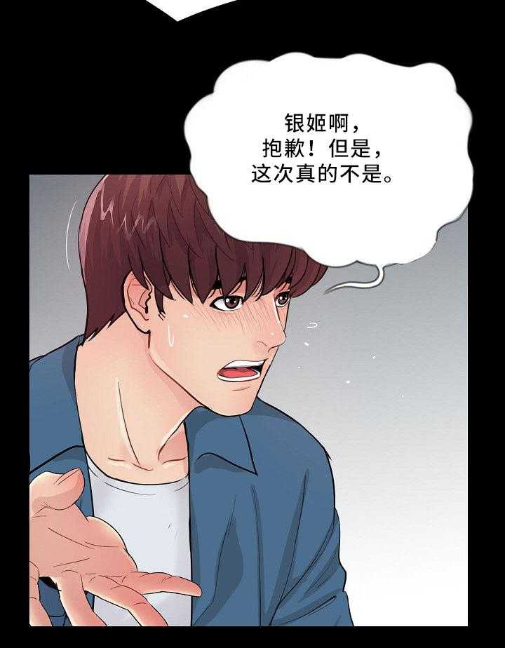 《华丽转变》第28话 28_什么关系 第19页