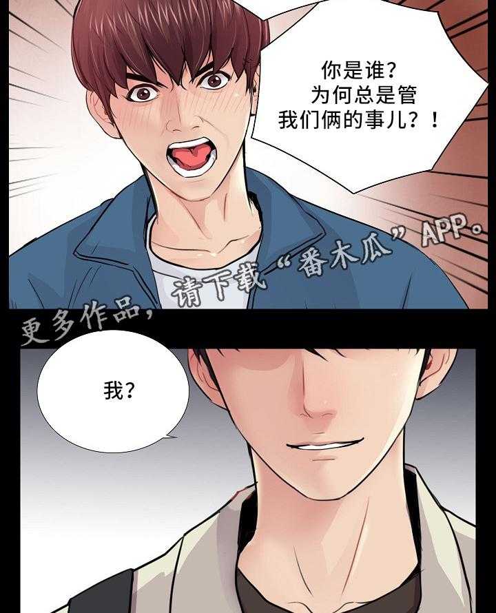 《华丽转变》第28话 28_什么关系 第21页