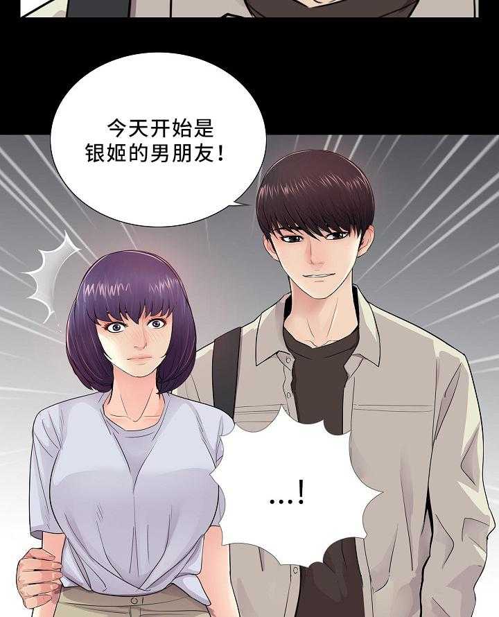《华丽转变》第28话 28_什么关系 第22页