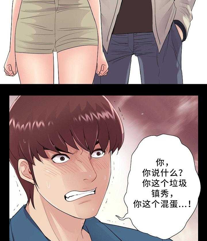 《华丽转变》第28话 28_什么关系 第23页