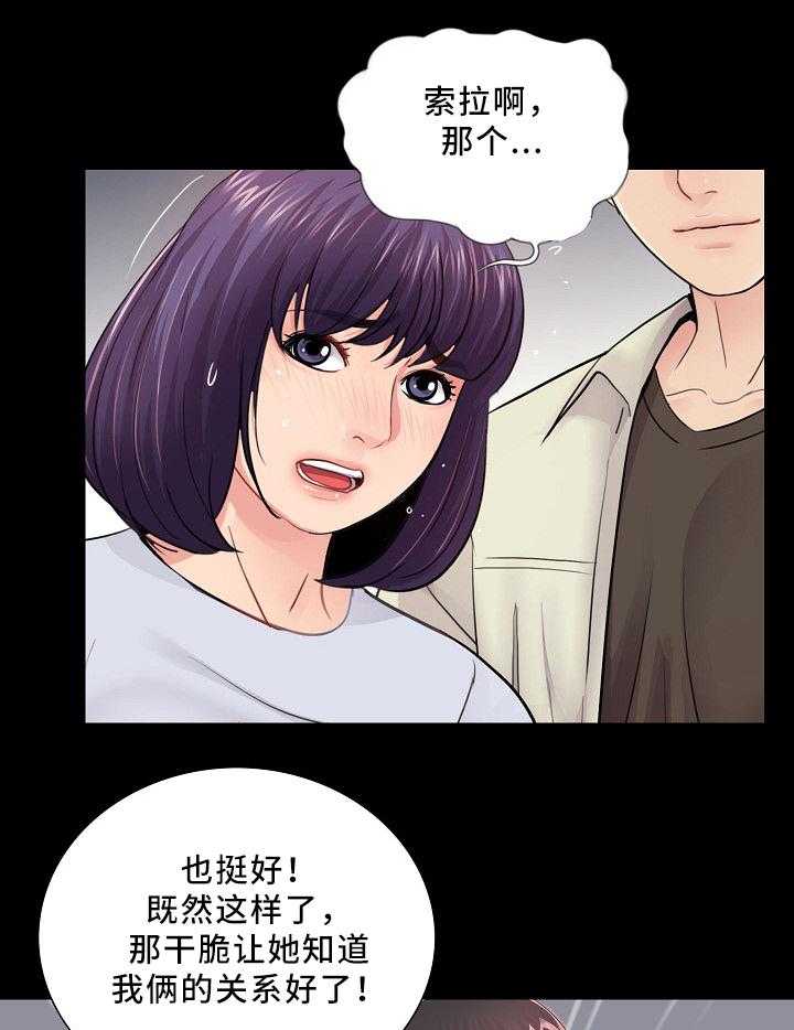 《华丽转变》第28话 28_什么关系 第28页
