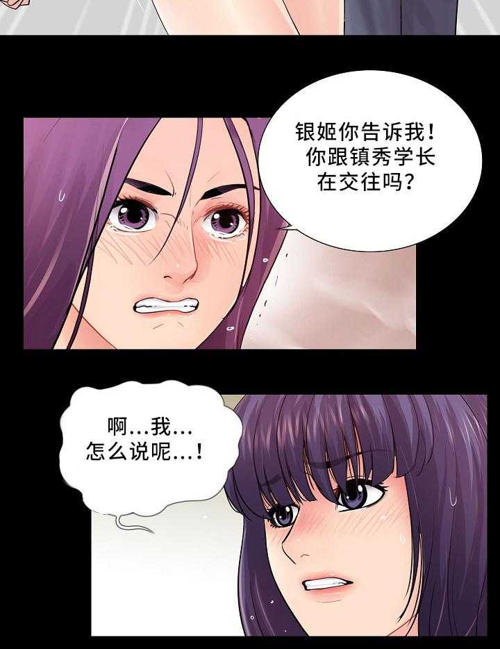 《华丽转变》第28话 28_什么关系 第30页