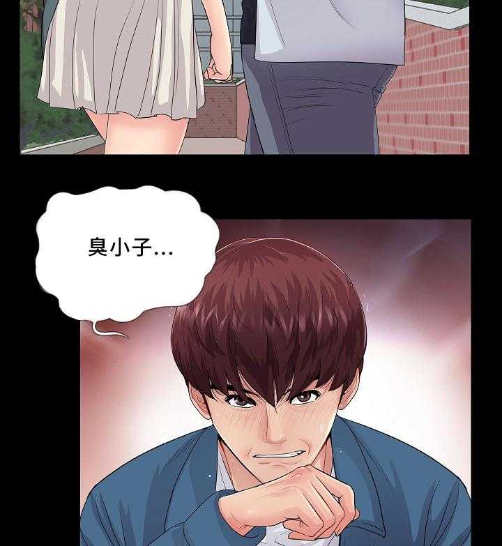《华丽转变》第28话 28_什么关系 第8页
