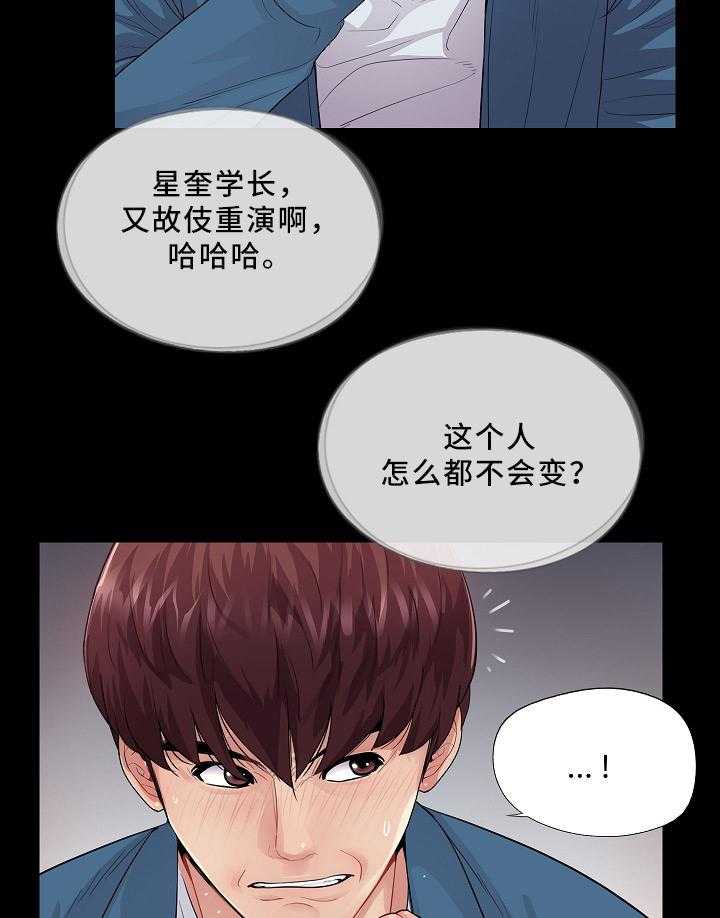 《华丽转变》第28话 28_什么关系 第9页