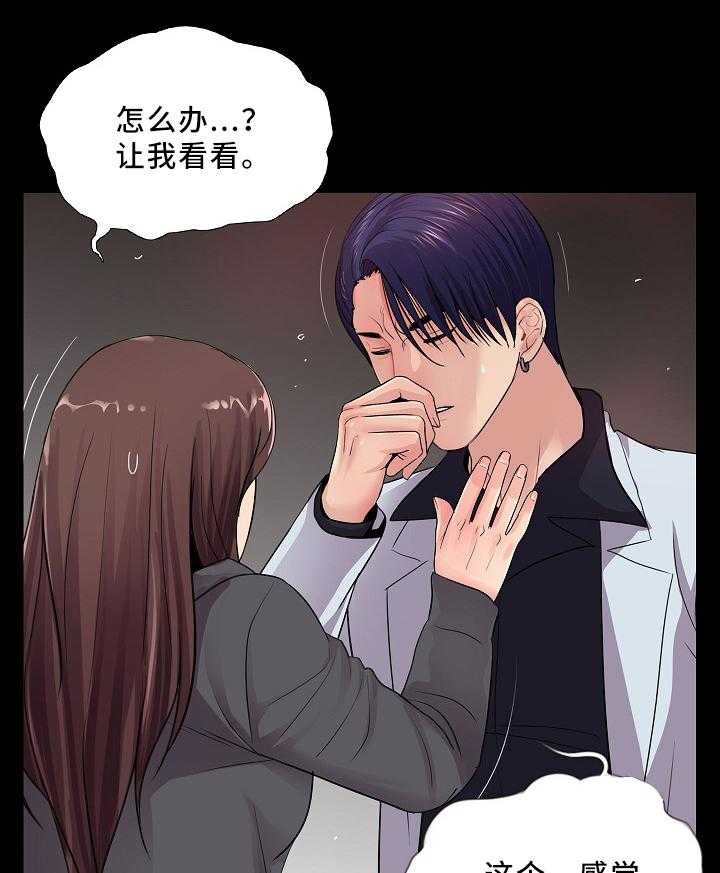 《华丽转变》第25话 25_照顾好自己 第10页