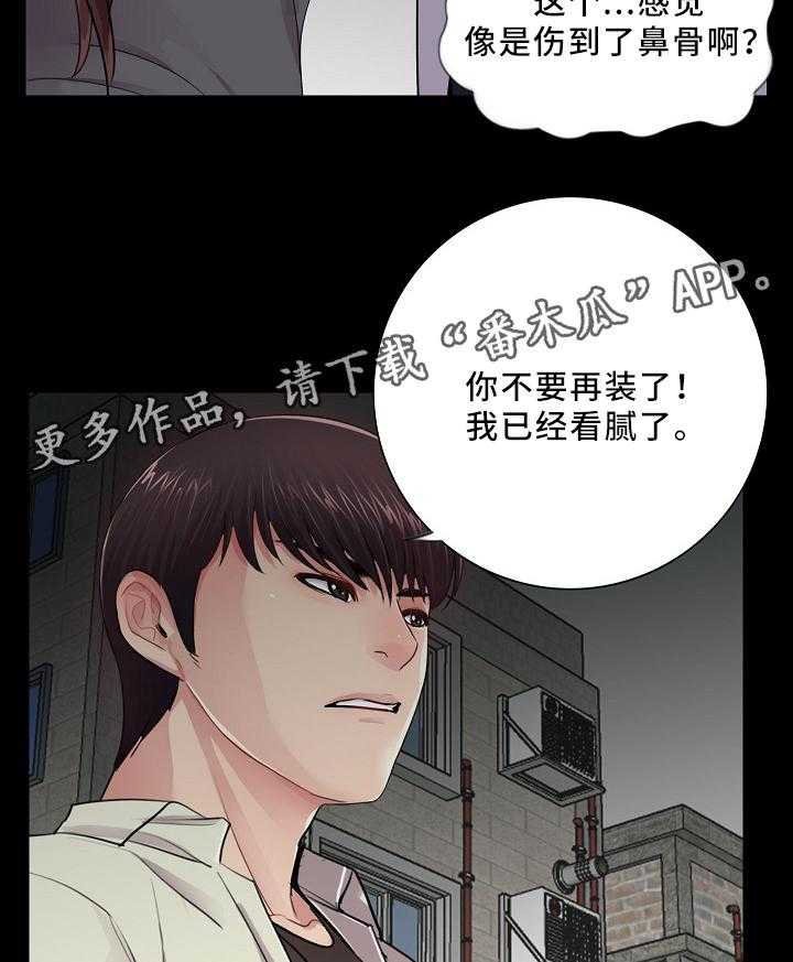 《华丽转变》第25话 25_照顾好自己 第11页