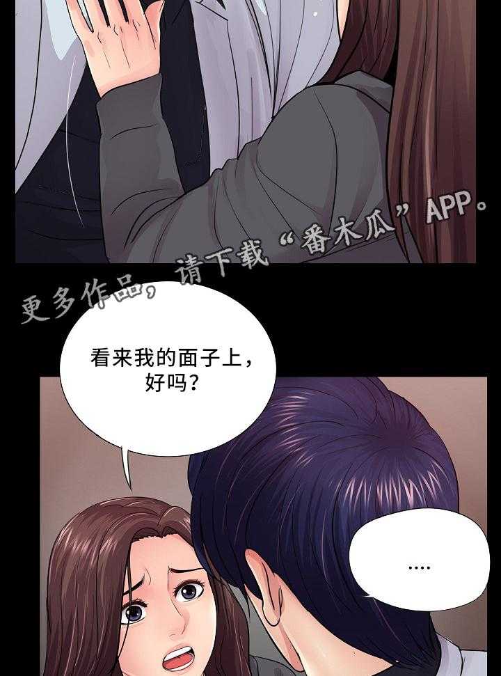 《华丽转变》第25话 25_照顾好自己 第15页