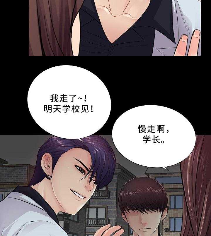 《华丽转变》第25话 25_照顾好自己 第17页