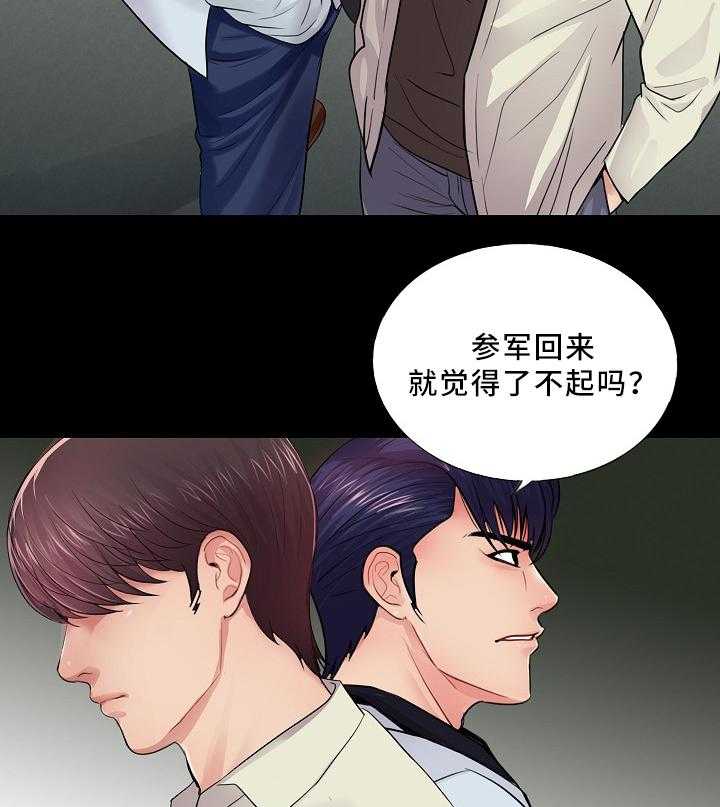 《华丽转变》第25话 25_照顾好自己 第19页
