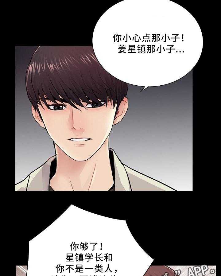 《华丽转变》第25话 25_照顾好自己 第22页