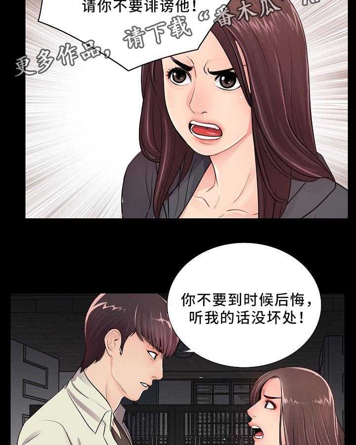 《华丽转变》第25话 25_照顾好自己 第23页