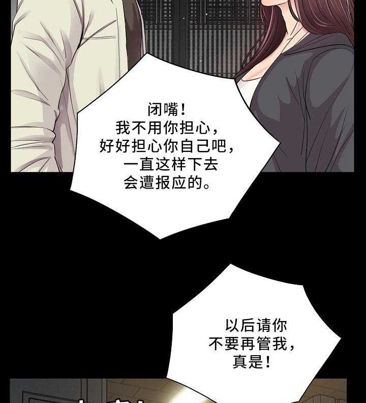 《华丽转变》第25话 25_照顾好自己 第24页