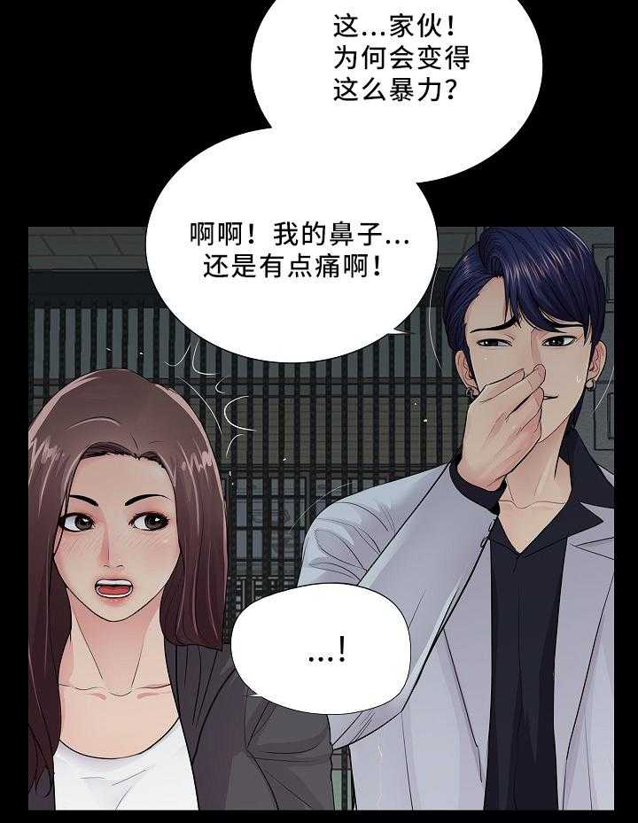 《华丽转变》第25话 25_照顾好自己 第9页
