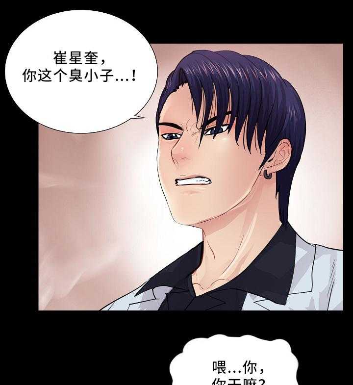 《华丽转变》第27话 27_骚扰 第12页