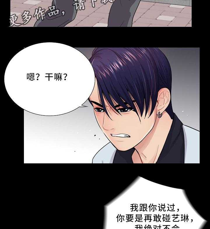 《华丽转变》第27话 27_骚扰 第14页