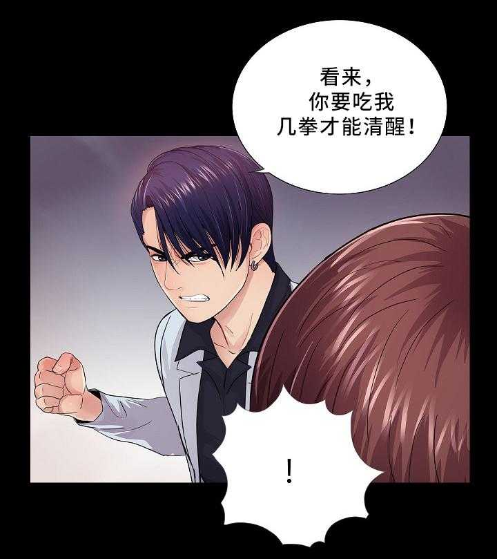 《华丽转变》第27话 27_骚扰 第16页