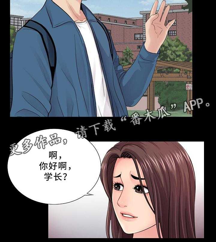 《华丽转变》第27话 27_骚扰 第4页