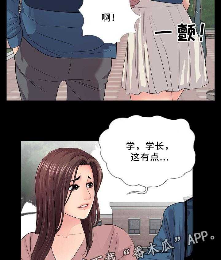 《华丽转变》第27话 27_骚扰 第6页